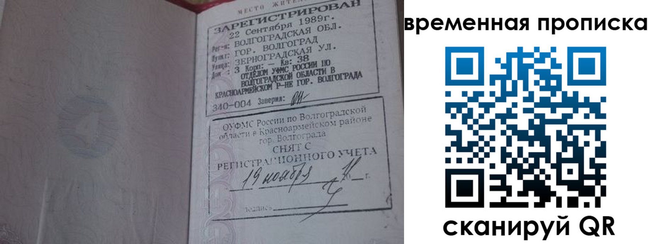 прописка законно в Советске