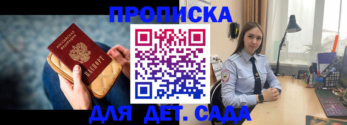 временная регистрация купить в Советске