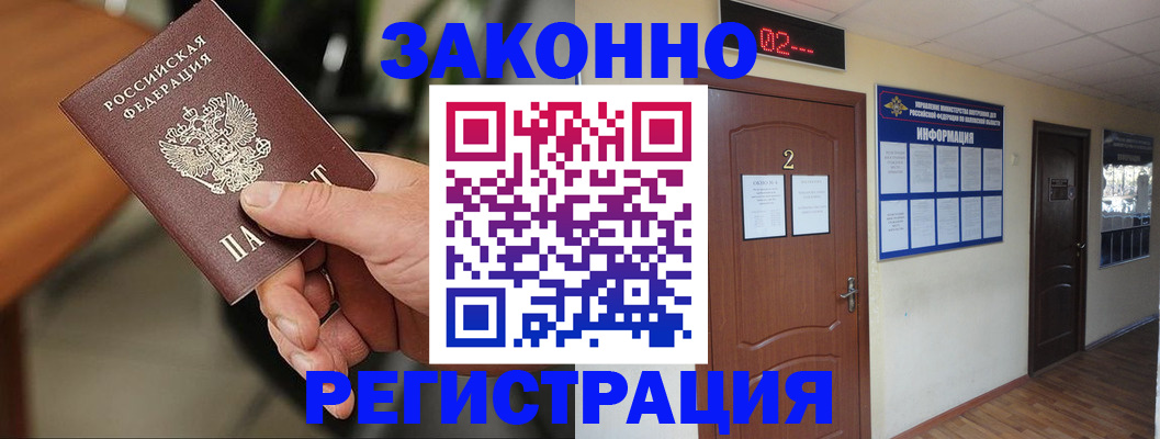 прописка законно в Советске