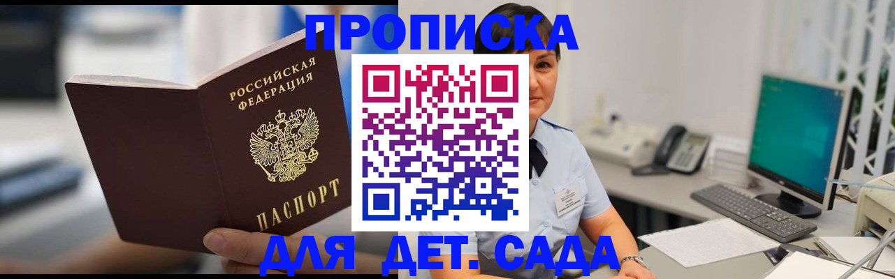 прописка гарантия в Советске
