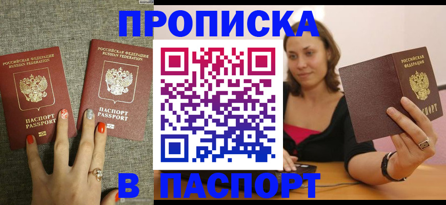 прописка паспорт в Советске