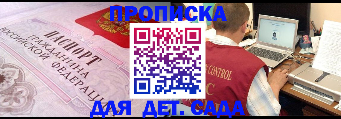 прописка в Советске
